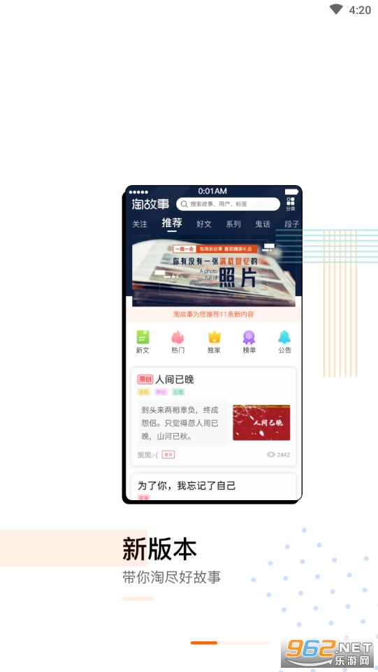 安卓淘故事app