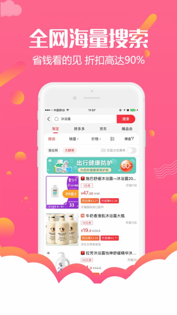 安卓返利购物联盟app手机最新版app