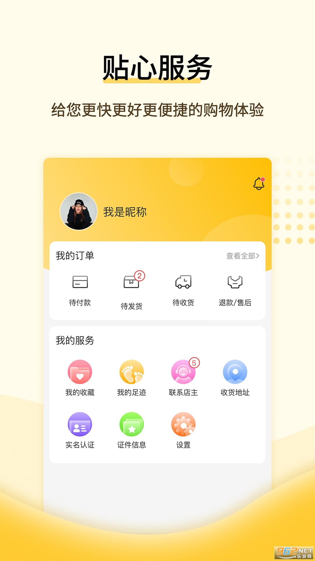 全球好物app