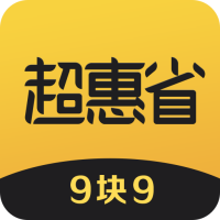 超惠省app