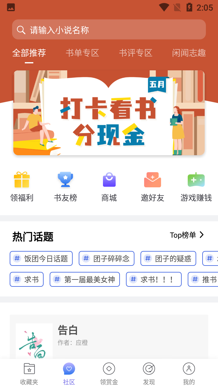 安卓饭团探书旧版本  安卓2020版&nbsp;app