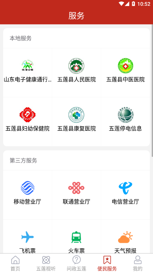 安卓美丽五莲  &nbsp;app