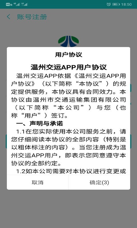 温州交运app下载