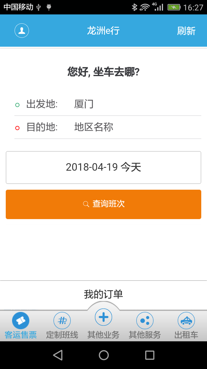 安卓龙洲e行app