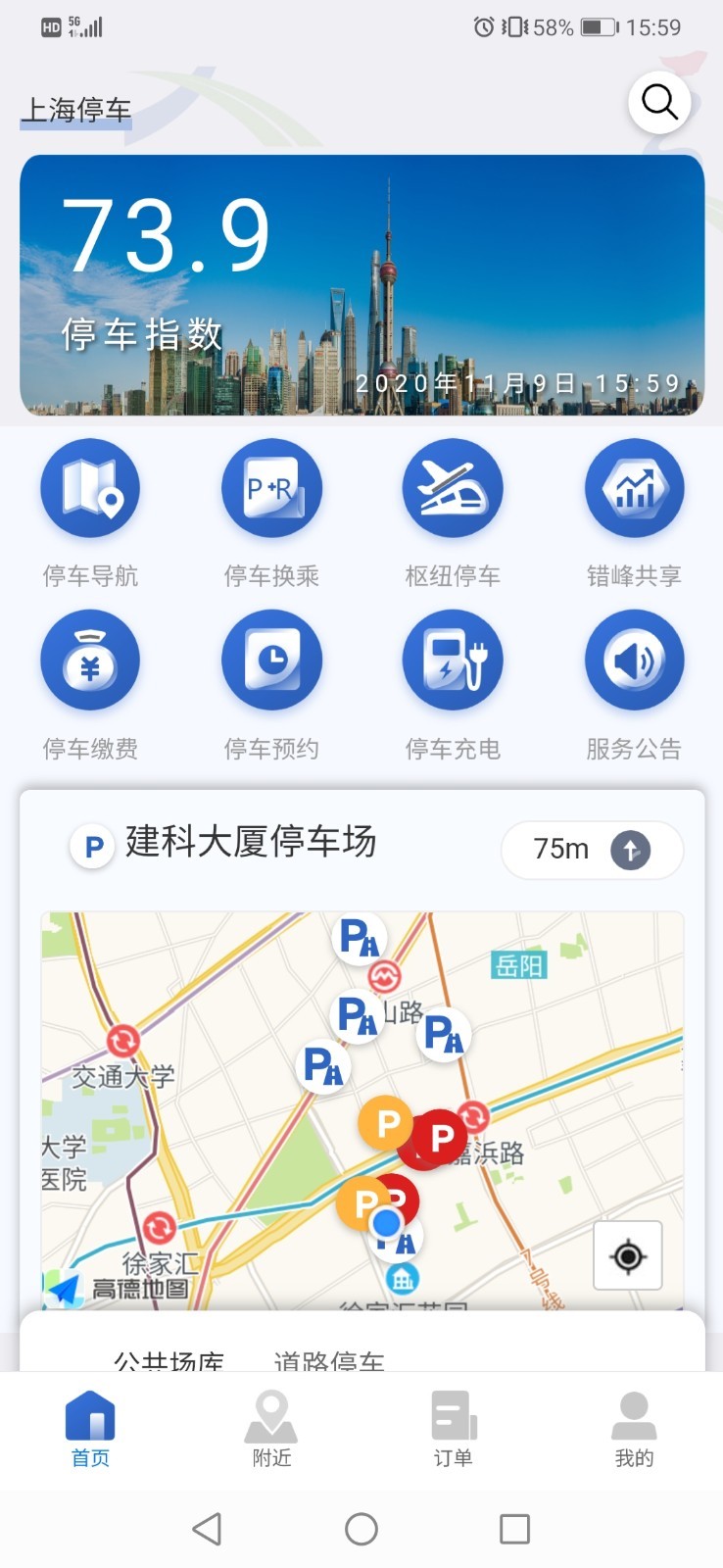 安卓上海停车app