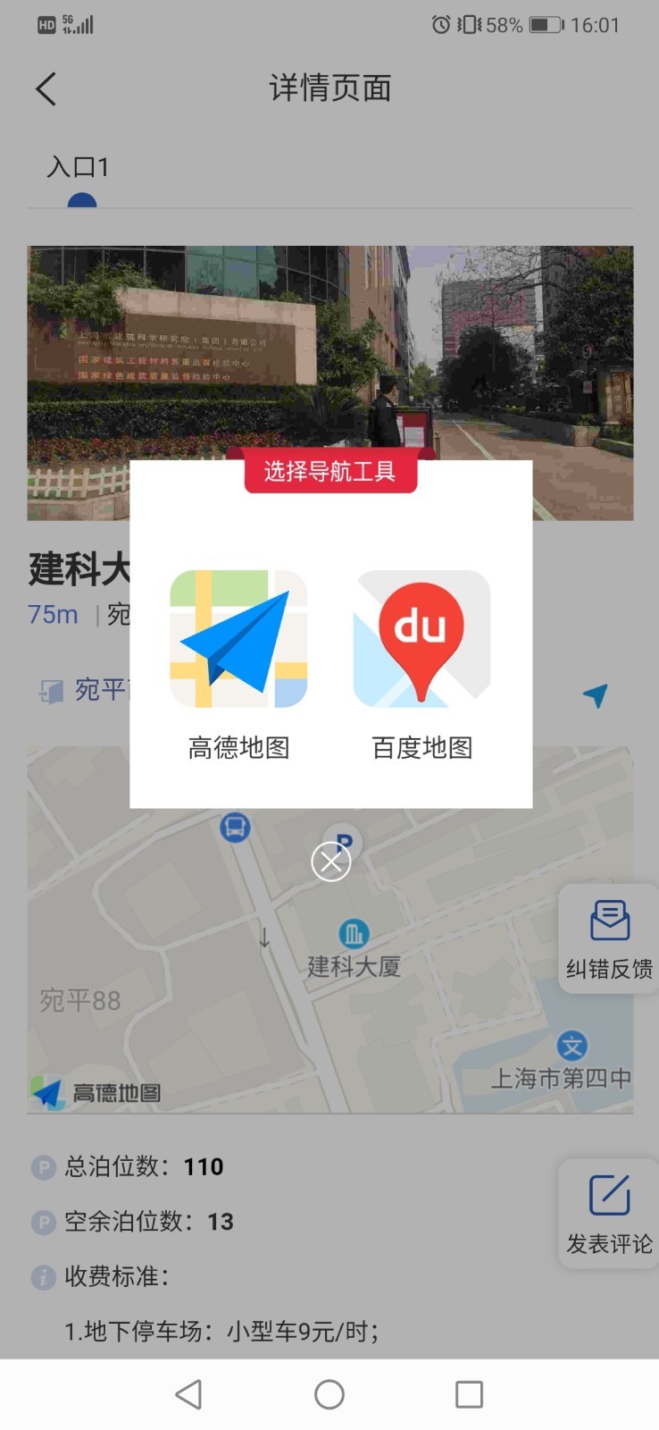 上海停车app下载