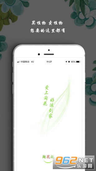 安卓淘花运(花卉交易平台)app