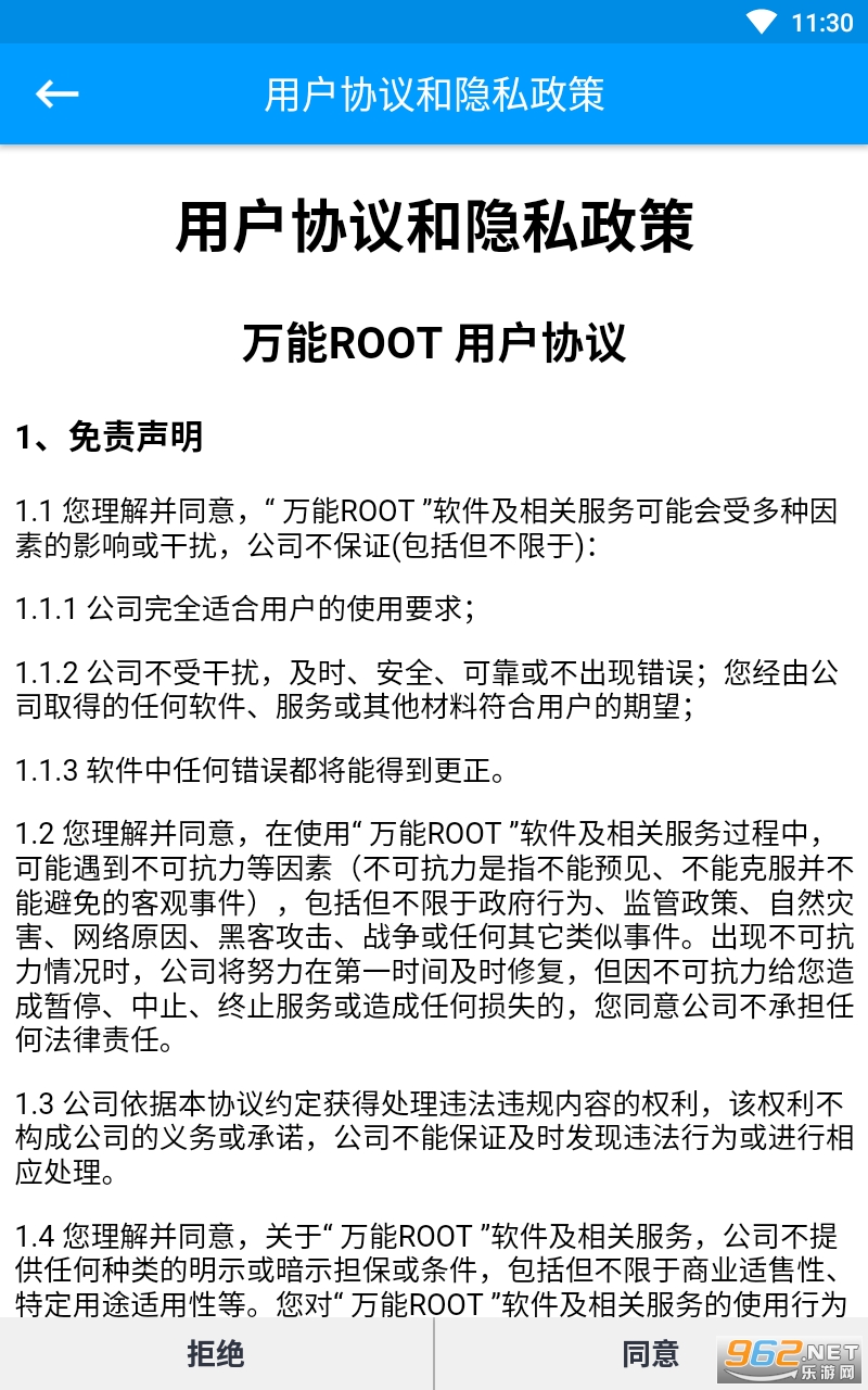 万能root工具app下载