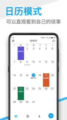 安卓桌面日历app免费版软件下载