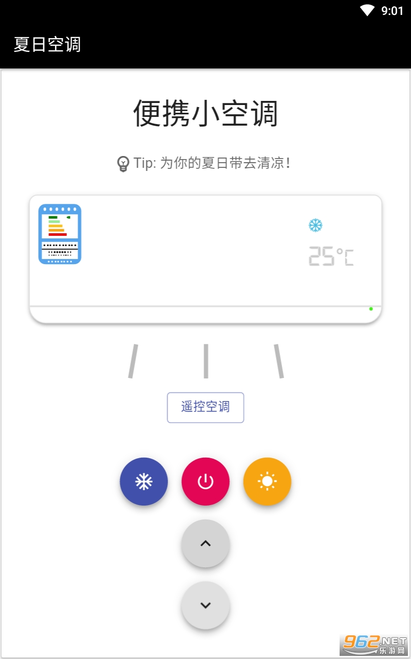 安卓夏日空调app软件下载
