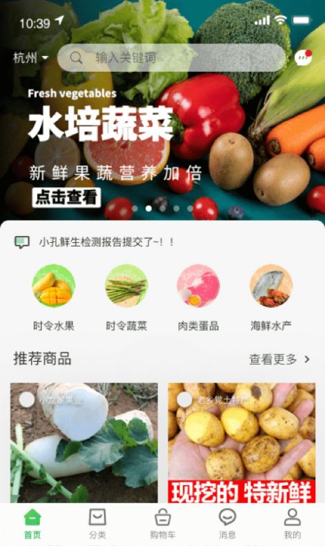 迈菜宝app手机最新版下载