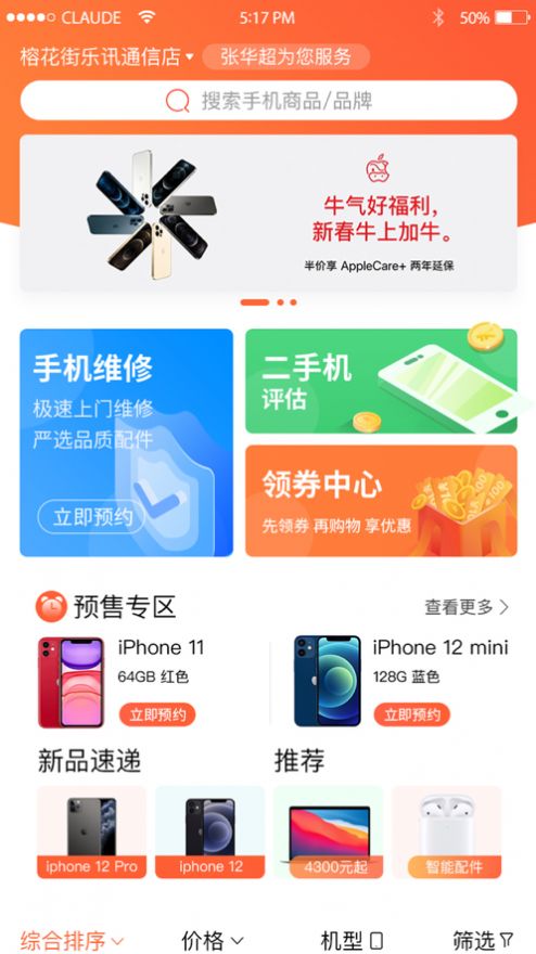 乐讯智选app手机最新版下载