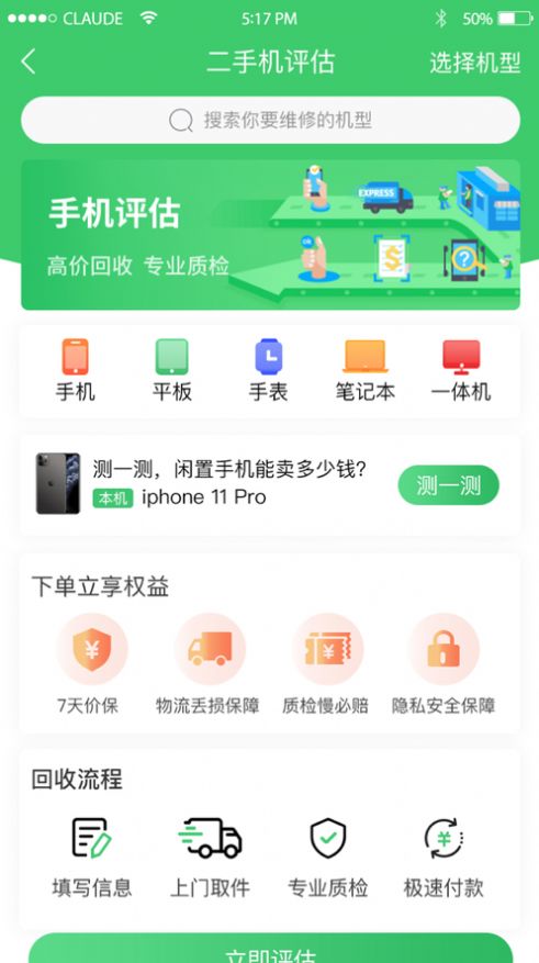 安卓乐讯智选app手机最新版软件下载