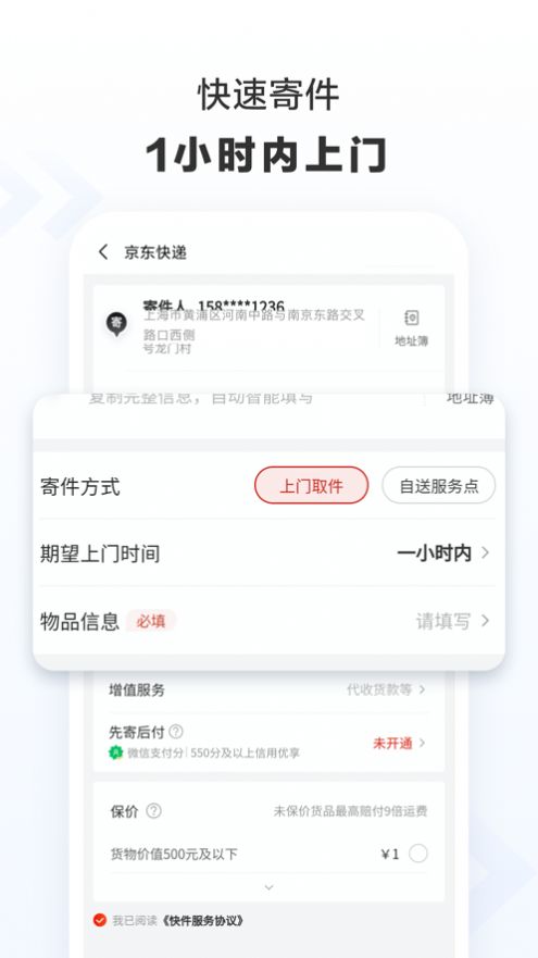 京东快递客户端app