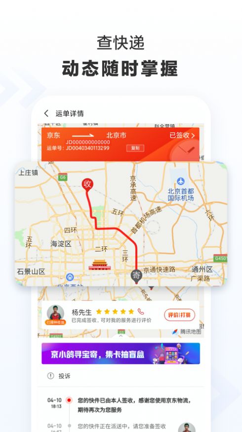 安卓京东快递客户端appapp