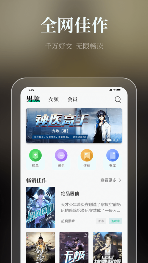 安卓微读吧小说最新版app