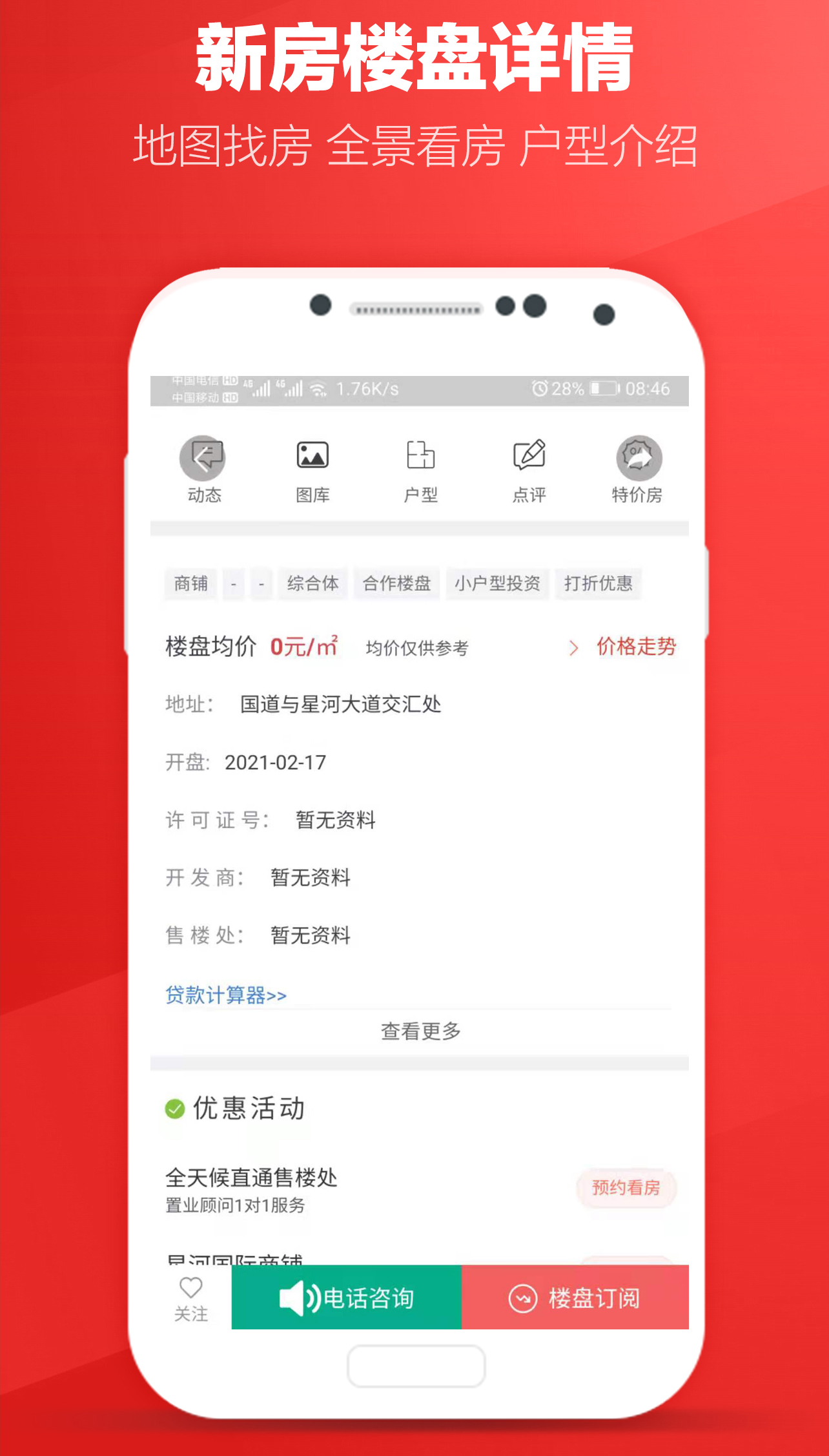 圈圈一百房产app