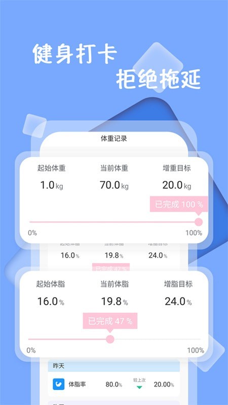 安卓体重记录打卡appapp