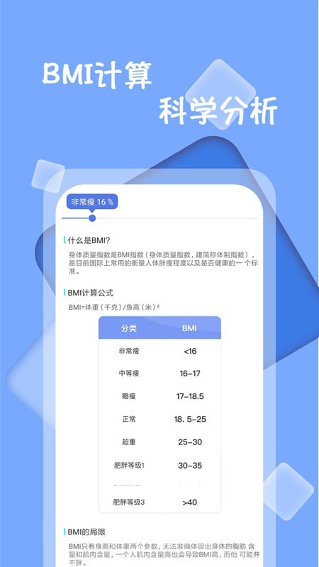 体重记录打卡app