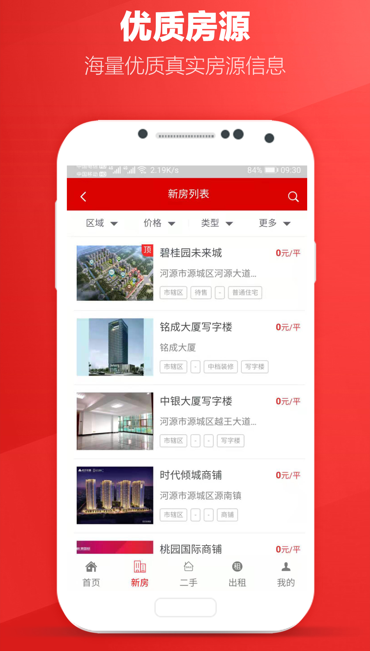 安卓圈圈一百房产appapp