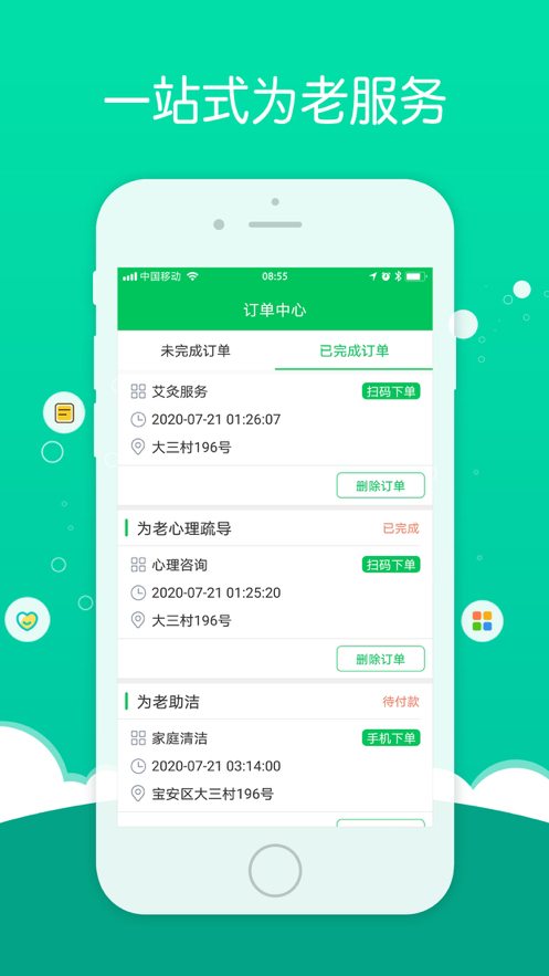 龙华养老人app