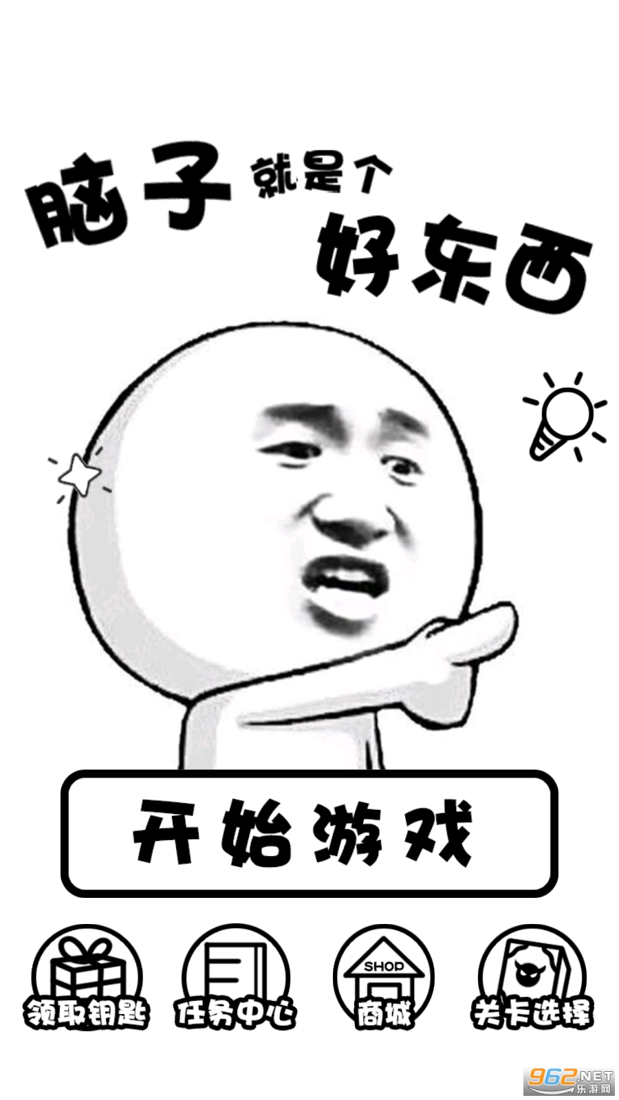 厉害了我的脑