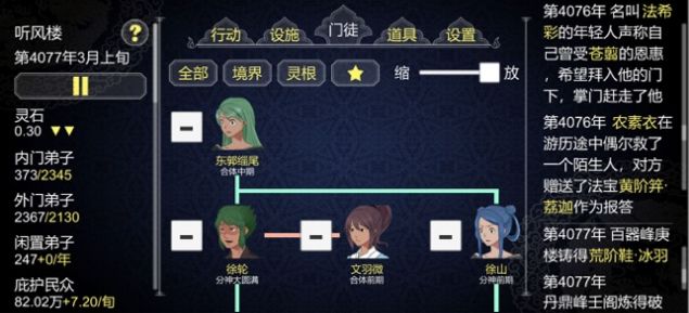 修仙门派模拟器免广告版内置修改器最新版下载