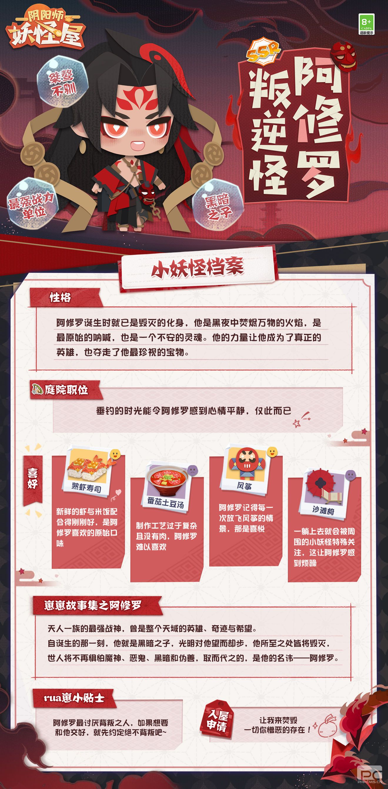 阴阳师妖怪屋阿修罗获取攻略，阿修罗喜好食物大全[多图]图片3