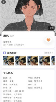 青恋交友app