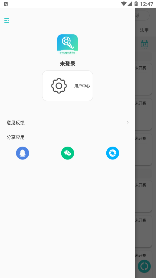 安卓说球帝app