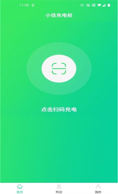 小佳充电app下载