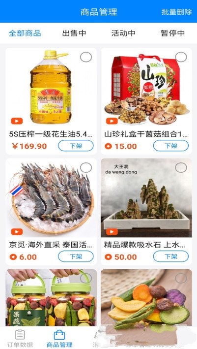 味道老家商家端app下载