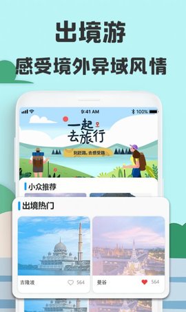 旅游攻略网app