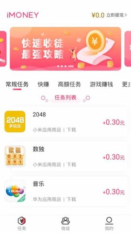 安卓imoney试玩平台苹果版app