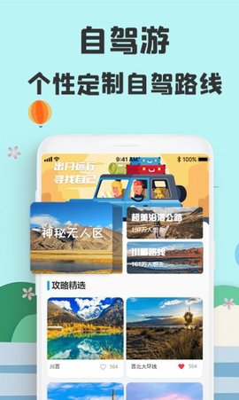 安卓旅游攻略网appapp