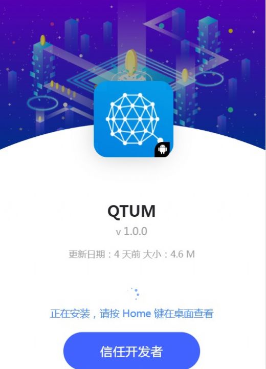 qtum量子链挖矿app官方版下载