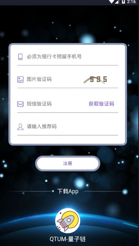 qtum量子链挖矿app官方版