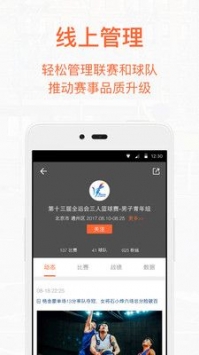 我奥篮球赛事助手官网app