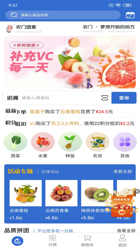 农门园紫app下载