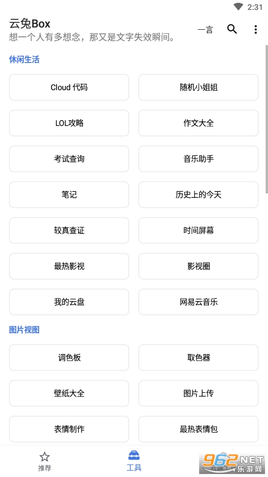 安卓云兔box安卓版app