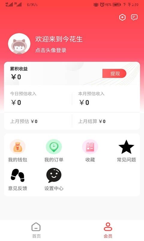 安卓今花生最新版app