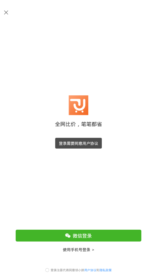 安卓邻小拼appapp