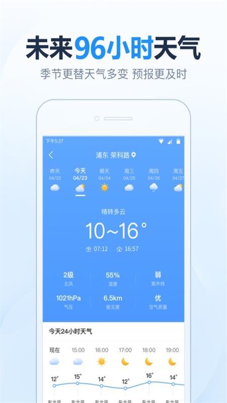 安卓开心天气app