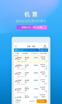 安卓携程旅行2021去广告版app