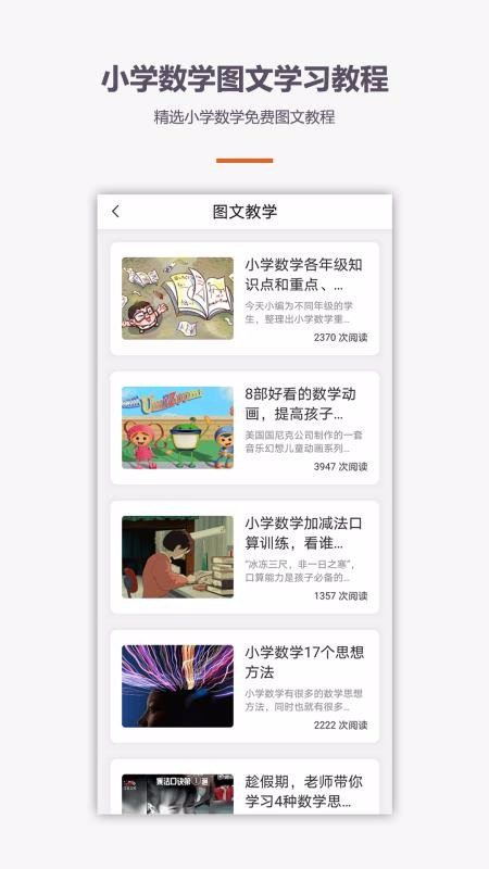 安卓小学数学/口算app