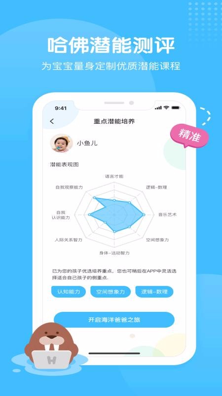 安卓海洋爸爸app