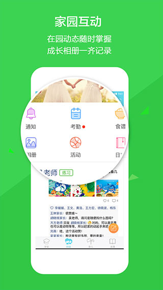 安卓云宝贝家长版app