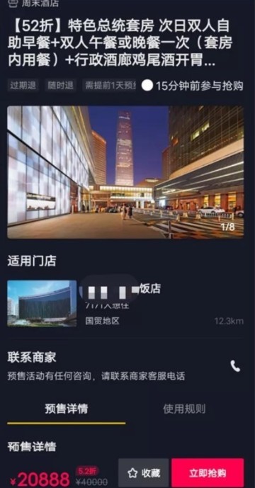 山竹旅行app下载