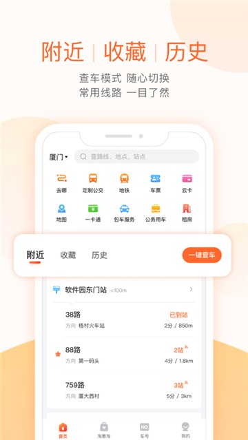 掌上公交手机版app下载