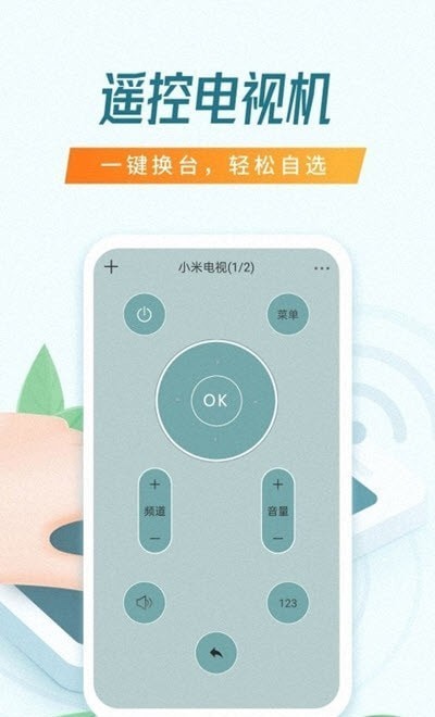 乐播智能遥控器app下载